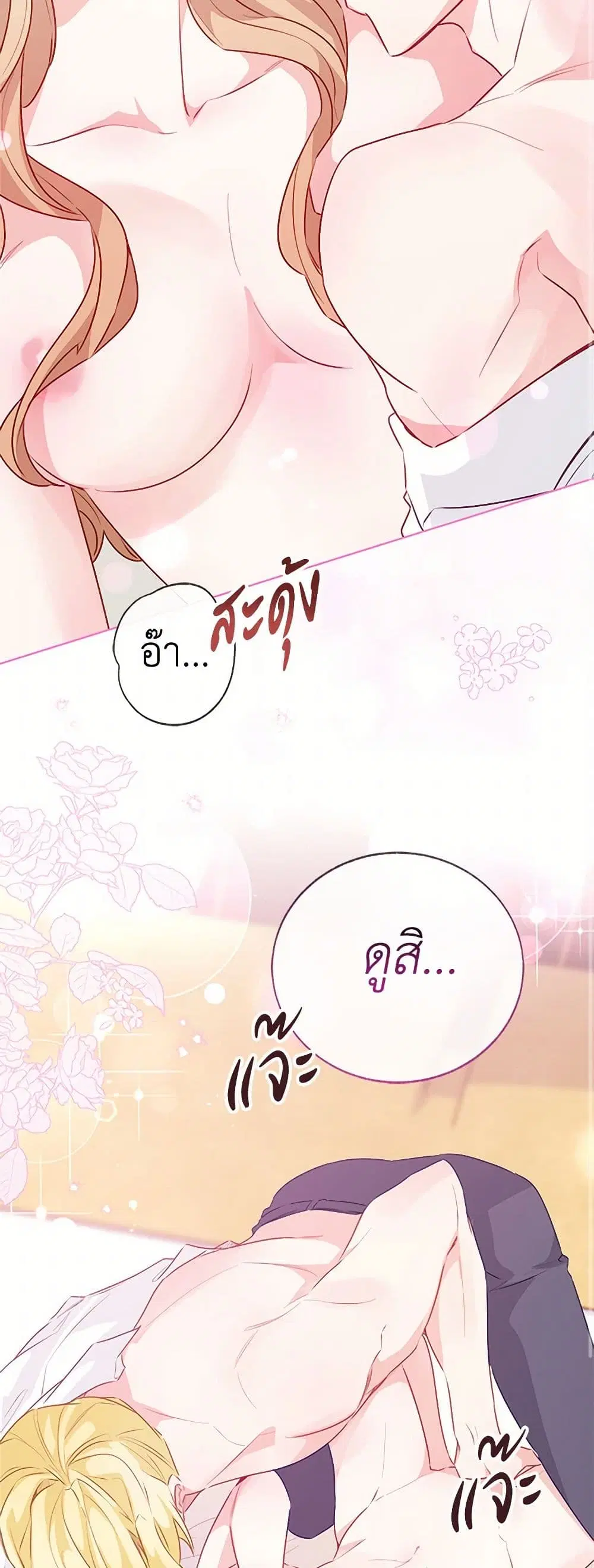 Stealing the Lady’s Heart ตอนที่ 73 — page 26 of 39