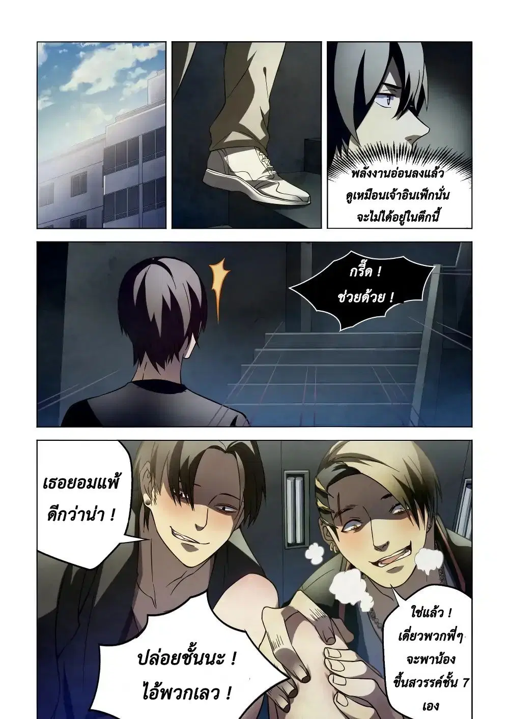 The Last Human ตอนที่ 100 — page 8 of 18