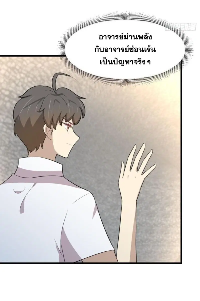 Immortal Swordsman in the Reverse World ตอนที่ 360 — page 17 of 38