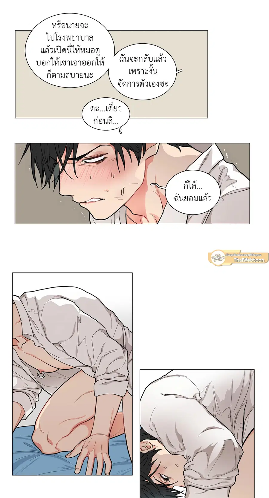 Sadistic Beauty ตอนที่ 52 — page 21 of 32