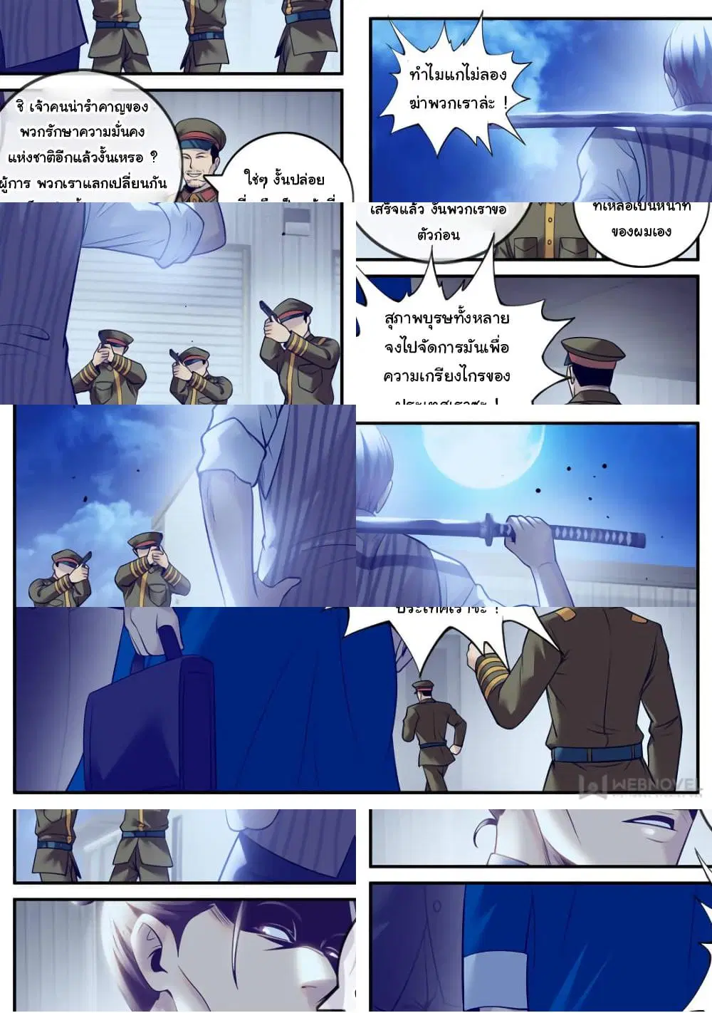 The Superb Captain in the City ตอนที่ 216 — page 5 of 7