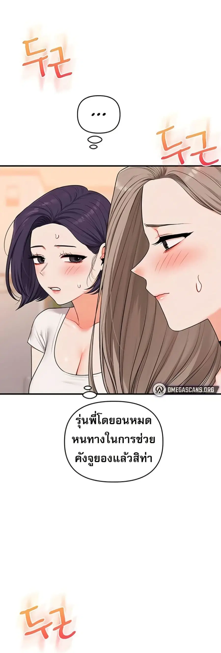 Relationship Reversal ตอนที่ 91 — page 19 of 51