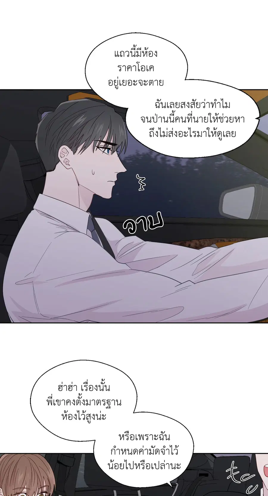 A Man of Virtue ตอนที่ 43 — page 18 of 56