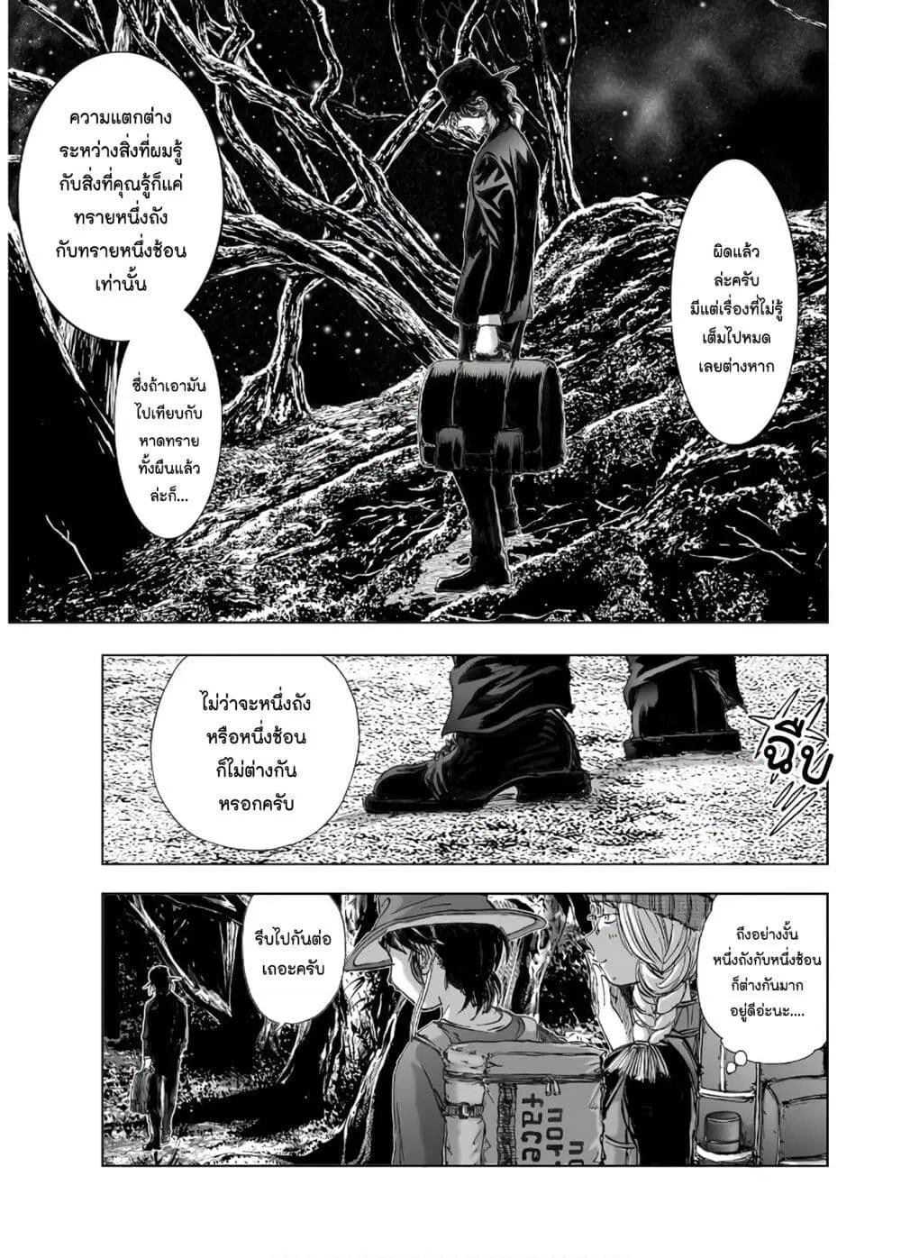 Mura Matsuri ตอนที่ 13.2 — page 5 of 23