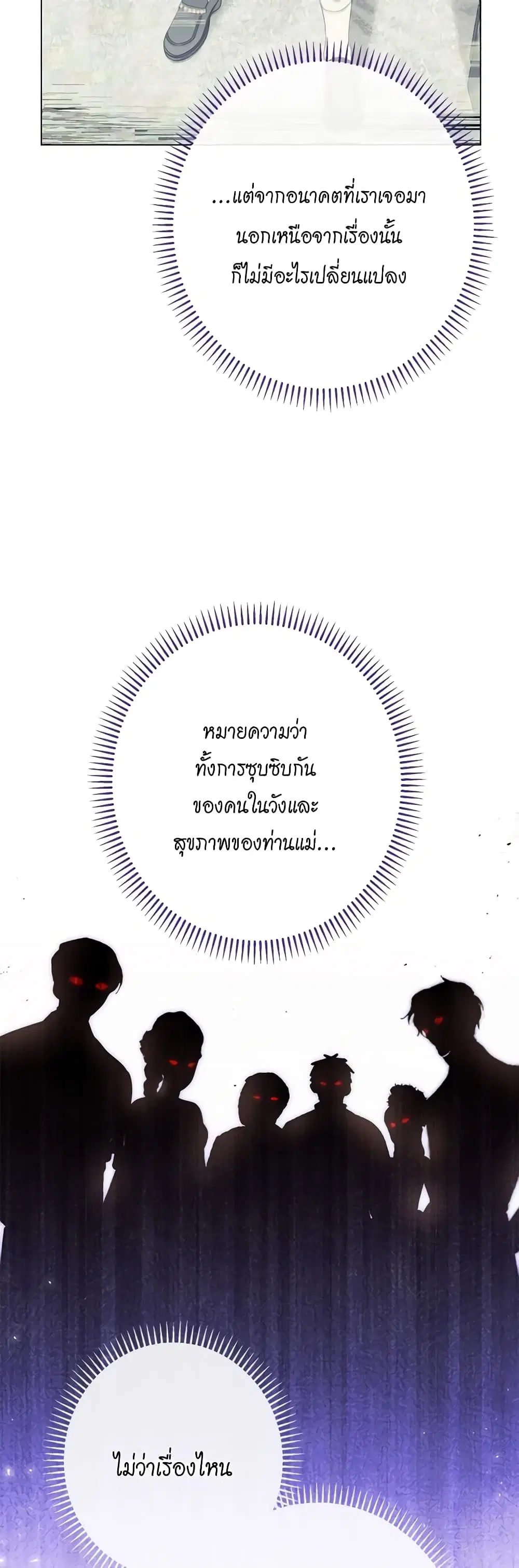 The Villainess Turns the Hourglass ตอนที่ 119 — page 11 of 53