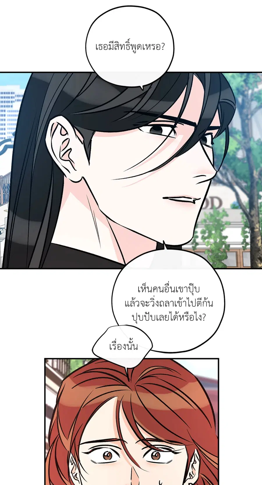 Lucky Paradise ตอนที่ 81.36 — page 17 of 57
