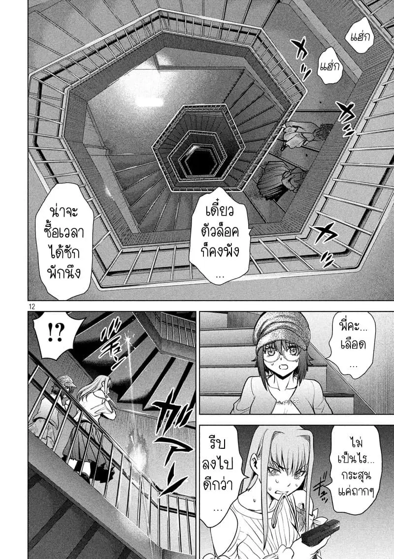 Satanophany ตอนที่ 99 — page 13 of 22