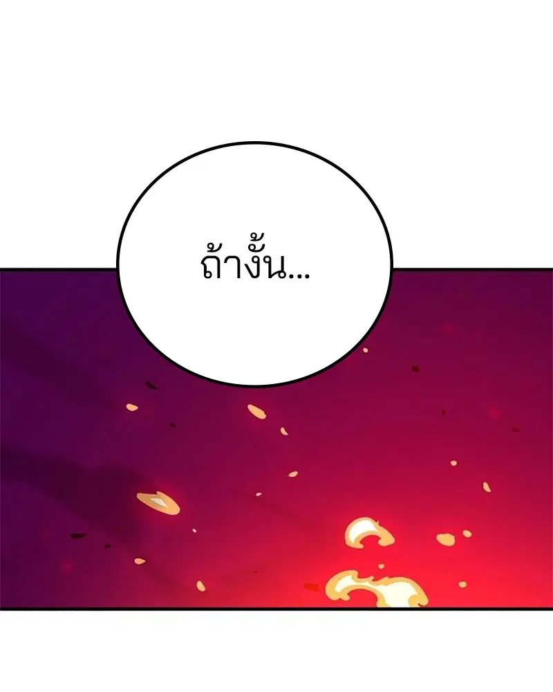 The Player ตอนที่ 166 — page 121 of 159