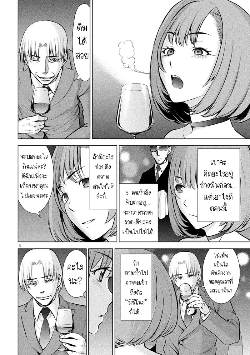 Satanophany ตอนที่ 67 — page 4 of 20
