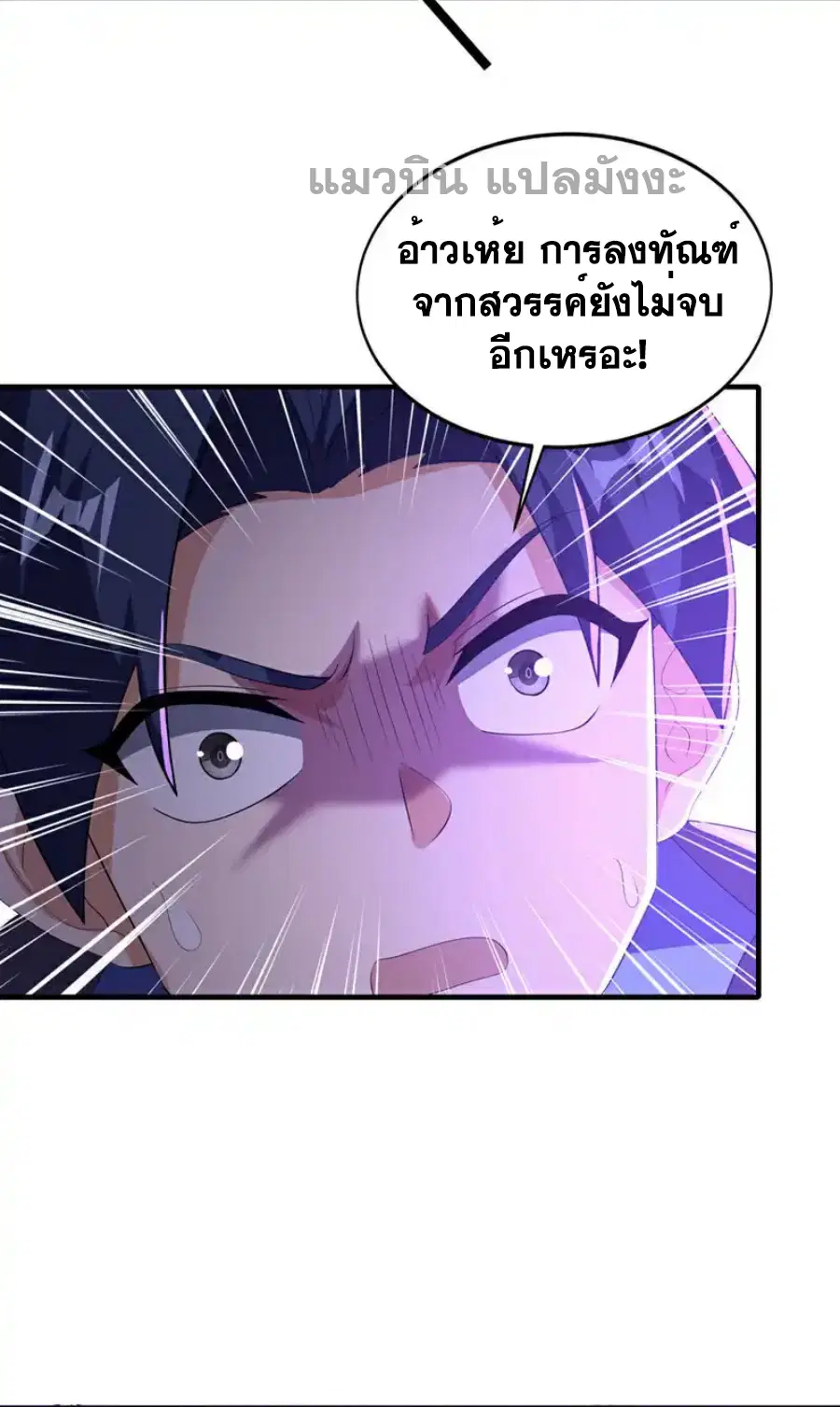 Wu Ni ตอนที่ 490 — page 25 of 33