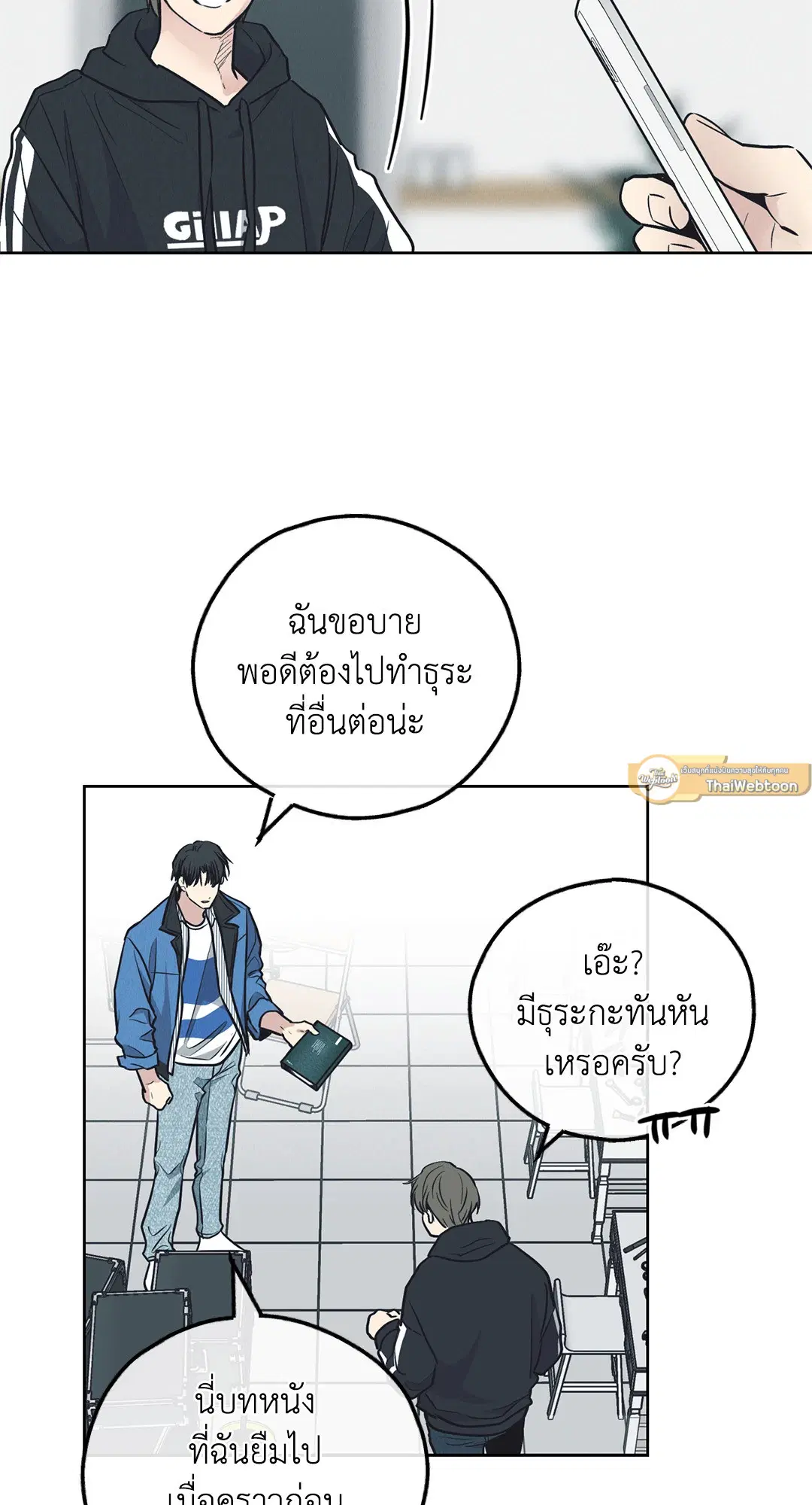 PAYBACK ตอนที่ 68 — page 26 of 110