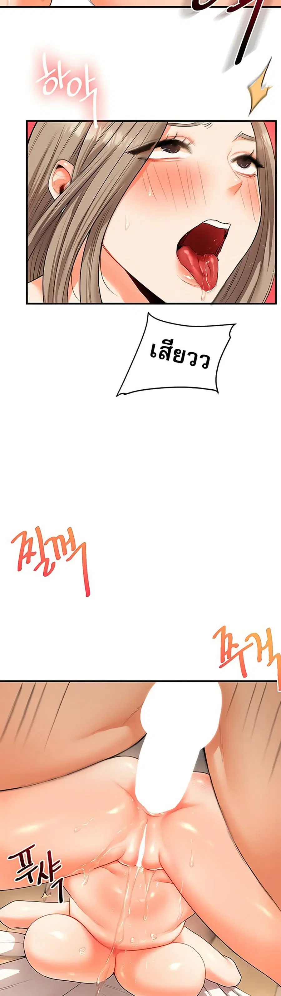 Relationship Reversal ตอนที่ 38 — page 40 of 51