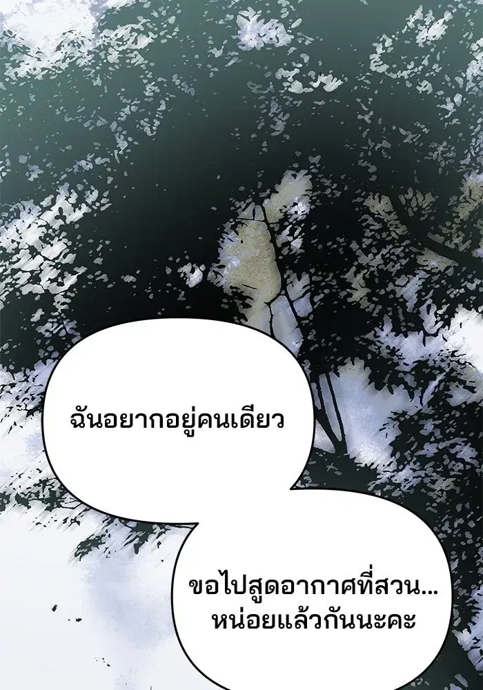 One Husband is Enough – เกมรักจับสามี ตอนที่ 14 — page 76 of 129