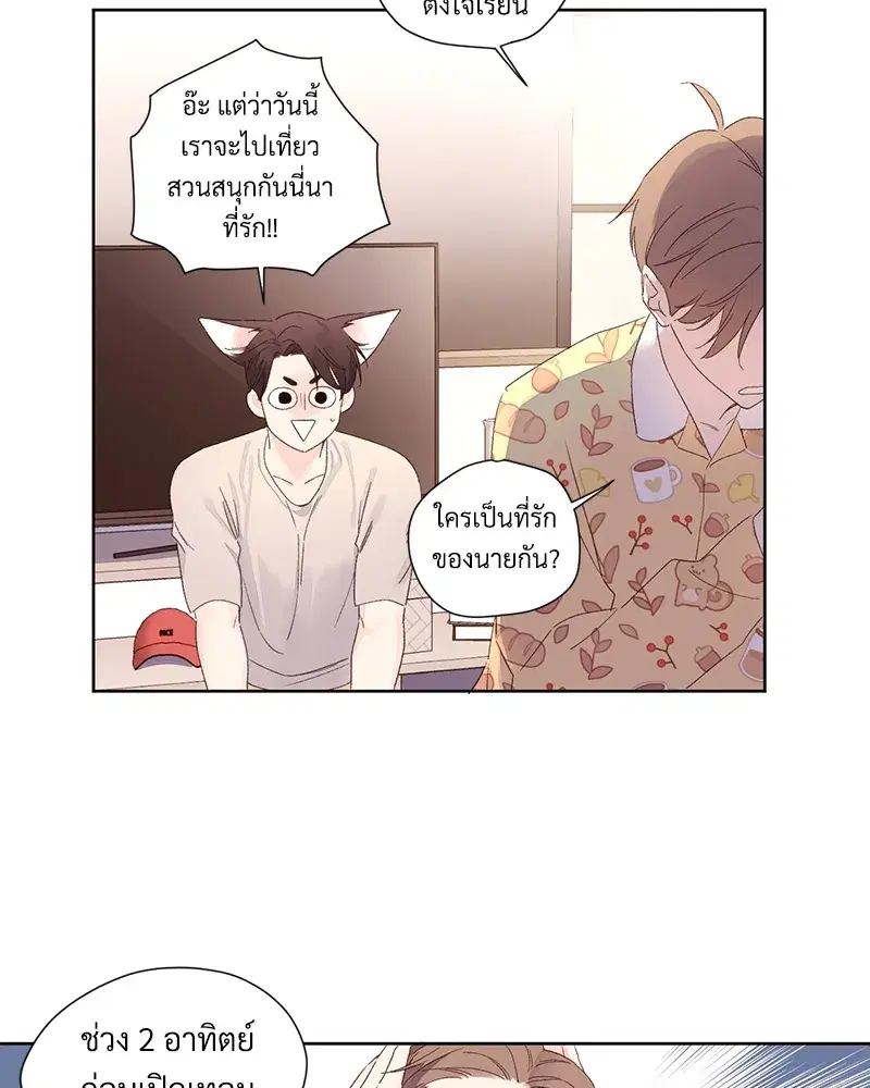 4 Week Lovers ตอนที่ 65 — page 20 of 60