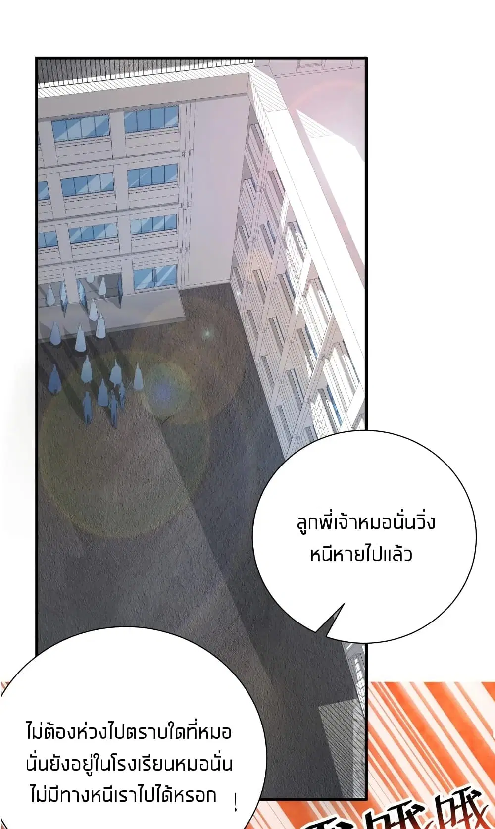 What Happended? Why I become to Girl? ตอนที่ 32 — page 29 of 51