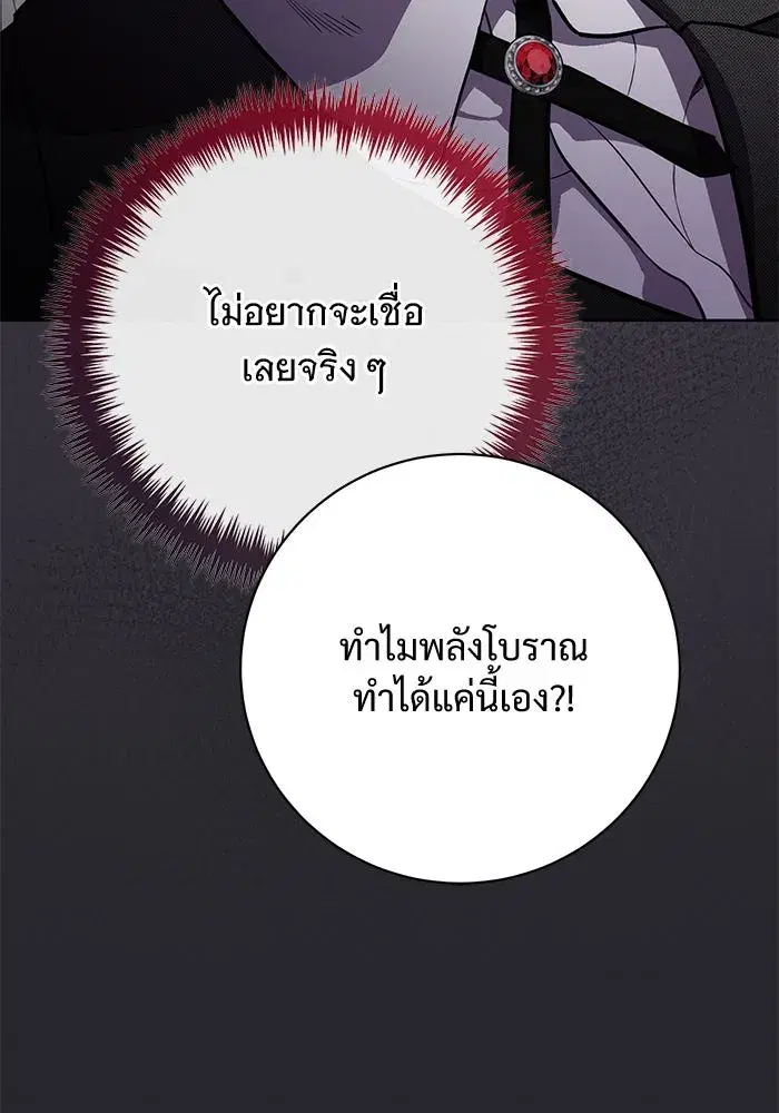 To My Husband’s Mistress ตอนที่ 79 — page 82 of 110