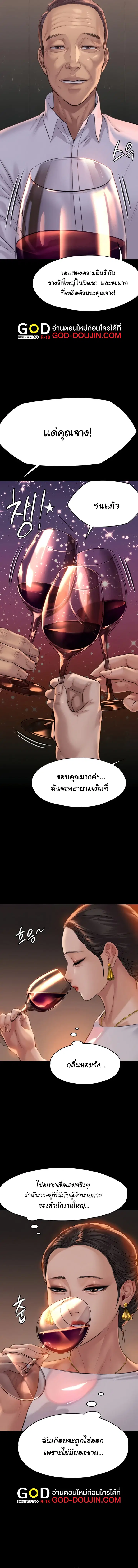 Queen Bee ตอนที่ 204 — page 12 of 15