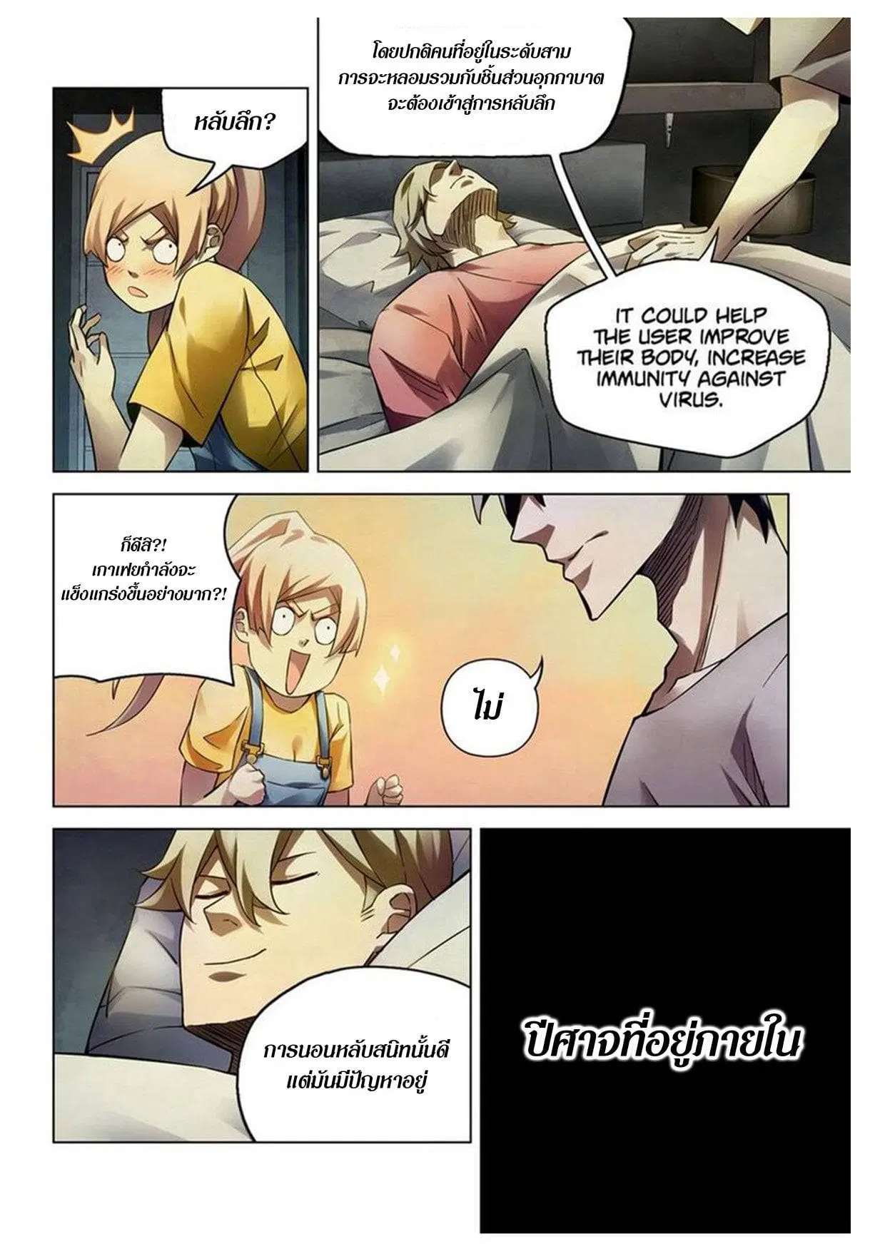 The Last Human ตอนที่ 164 — page 12 of 15