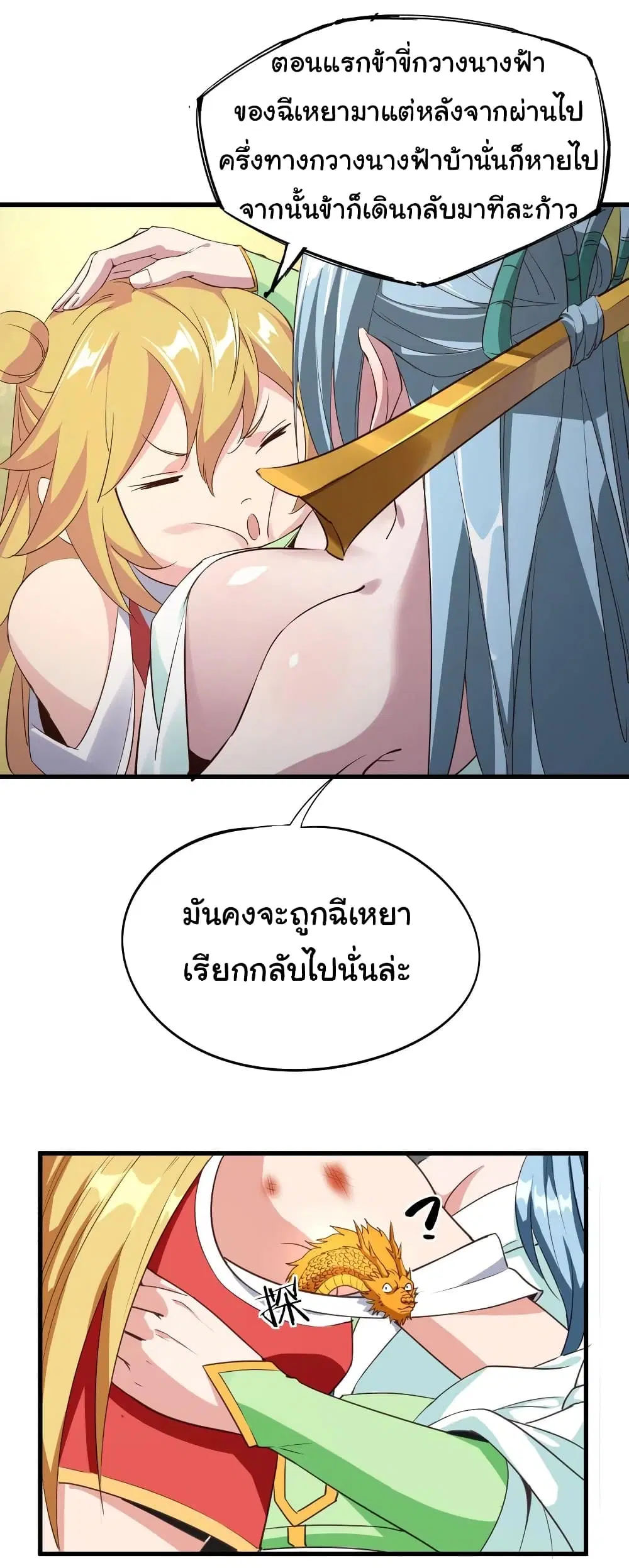 Super Harem Card ตอนที่ 100 — page 7 of 25