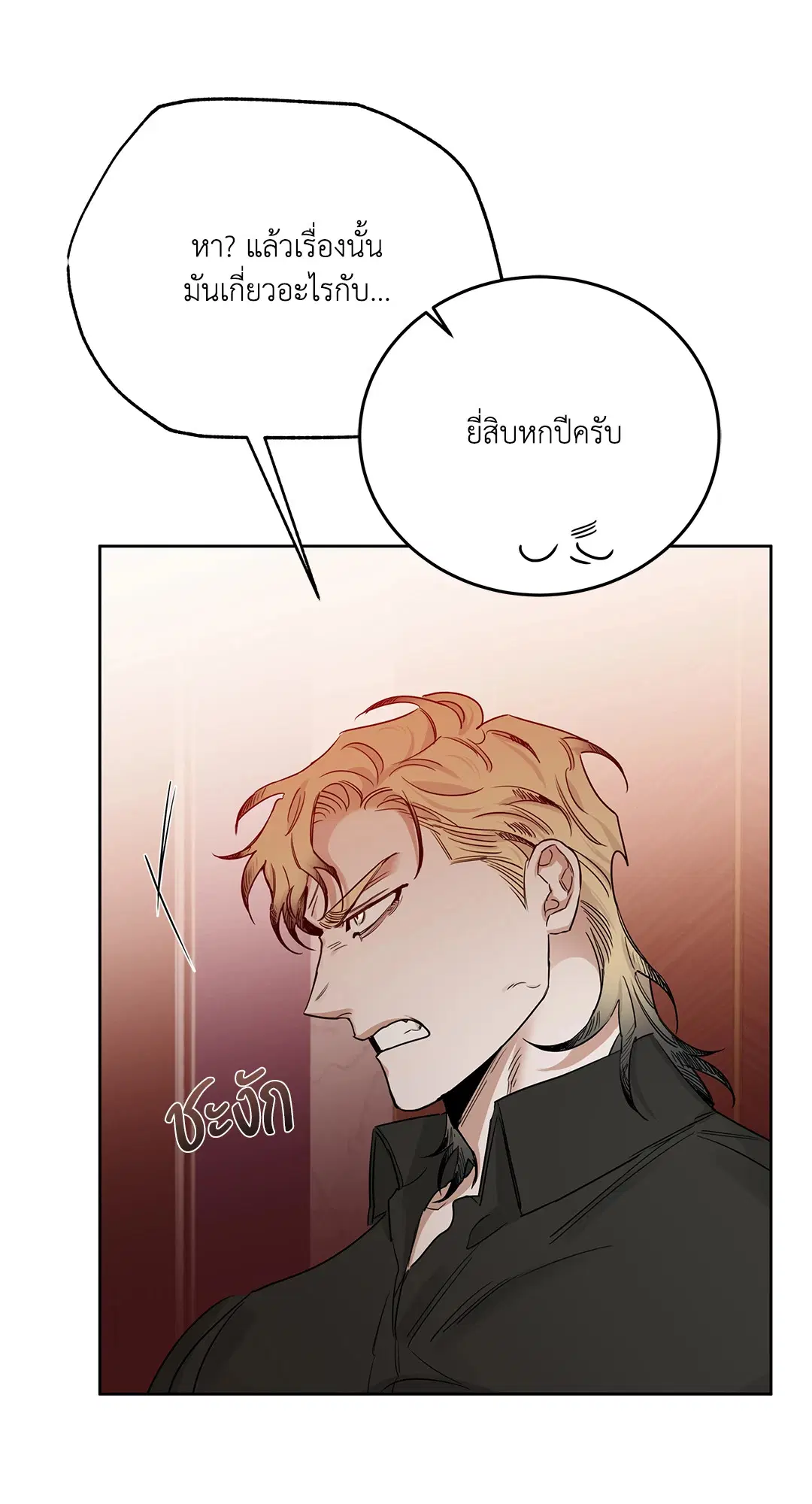 Roses and Champagne ตอนที่ 52.15 — page 42 of 88