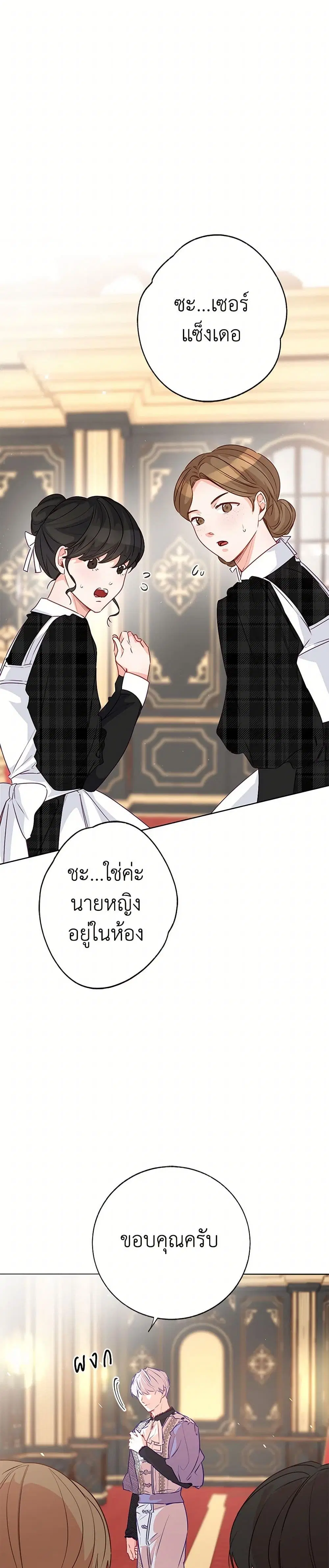 Stealing the Lady’s Heart ตอนที่ 95 — page 27 of 42