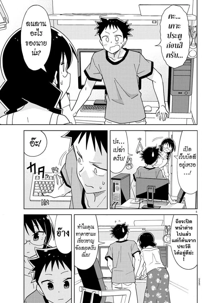 Atsumare! Fushigi Kenkyubu ตอนที่ 191 — page 5 of 8