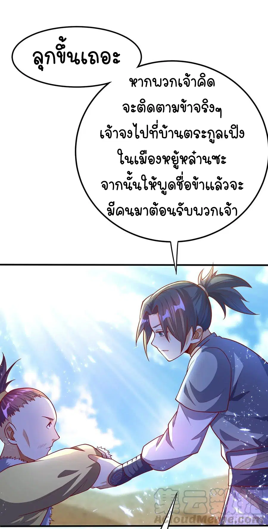 Wu Ni ตอนที่ 47 — page 23 of 50