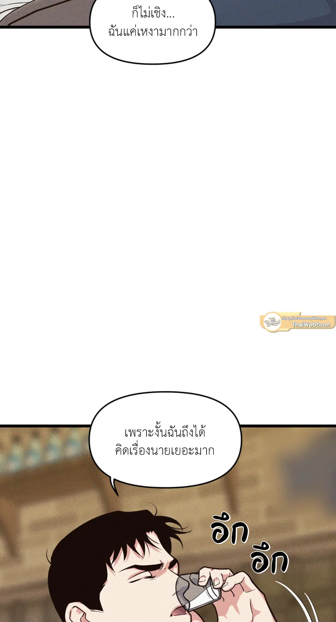 Full Volume ตอนที่ 76.15 — page 15 of 68