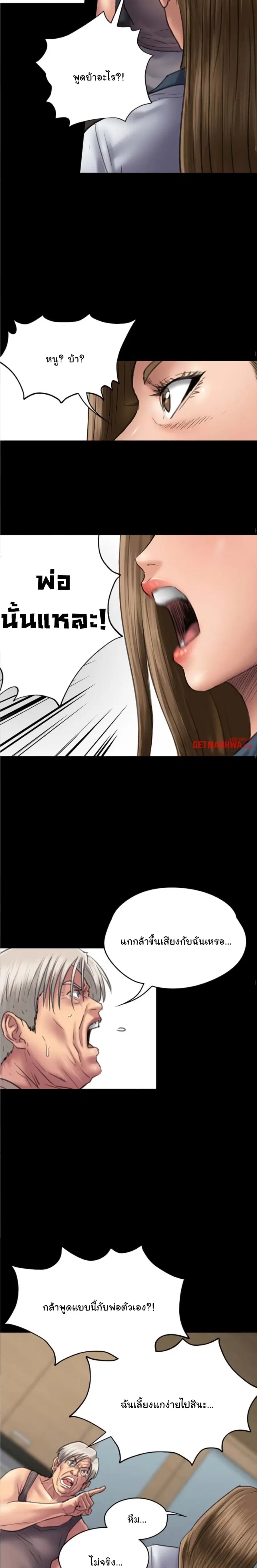 Queen Bee ตอนที่ 52 — page 12 of 31