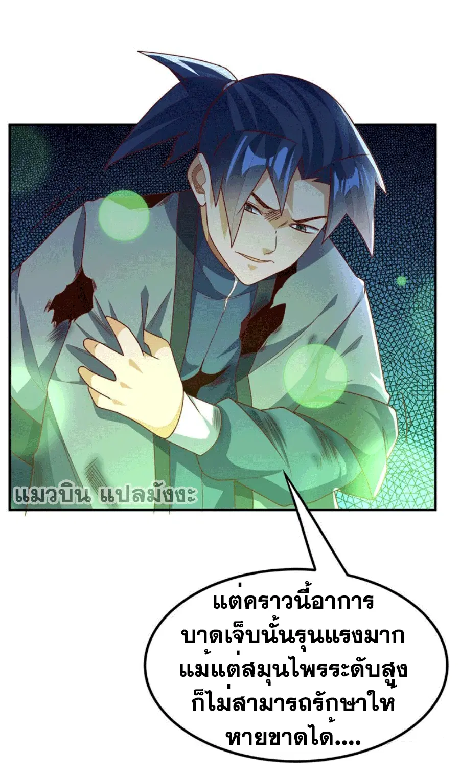 Wu Ni ตอนที่ 249 — page 39 of 39