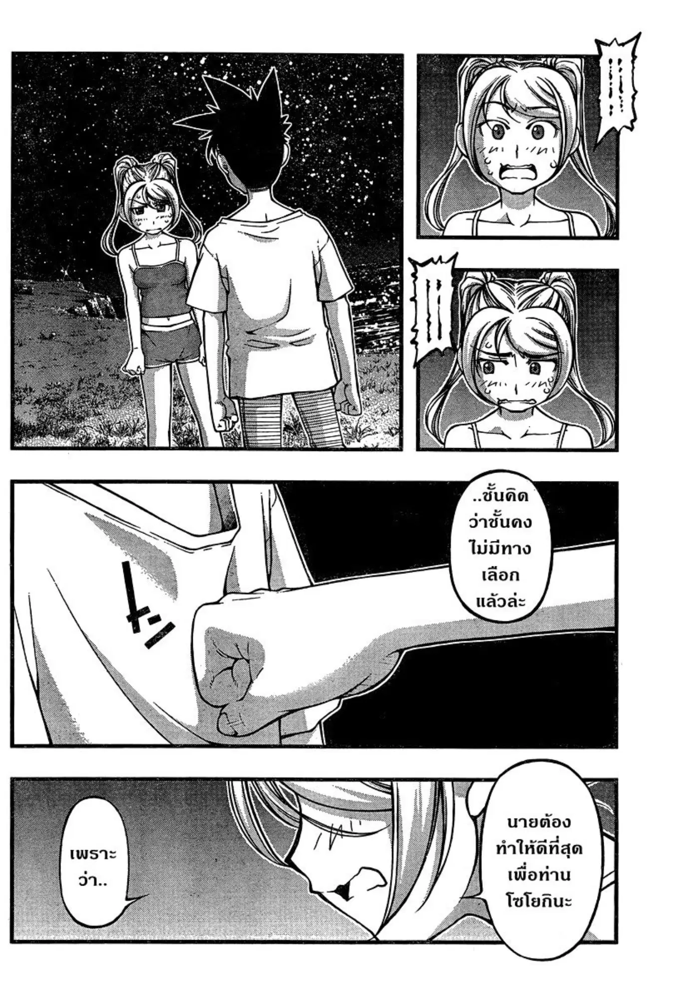 Umi no Misaki ตอนที่ 90 — page 6 of 20