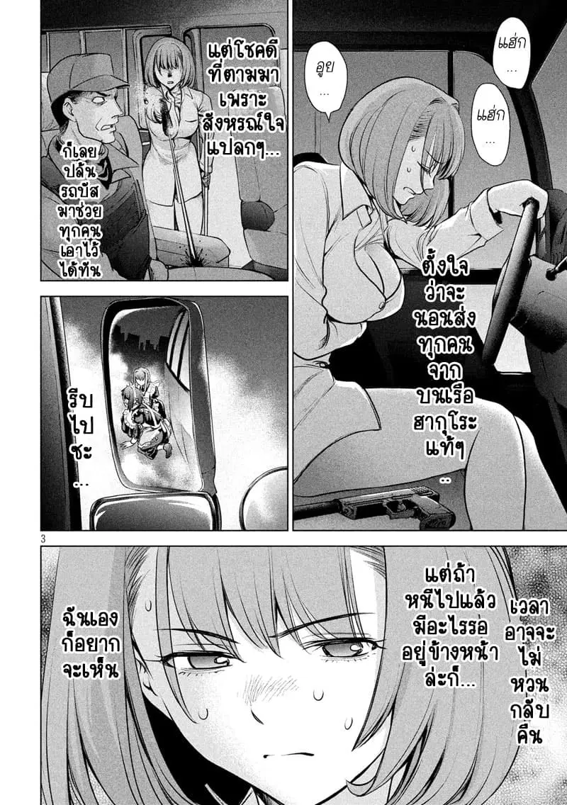 Satanophany ตอนที่ 97 — page 4 of 23