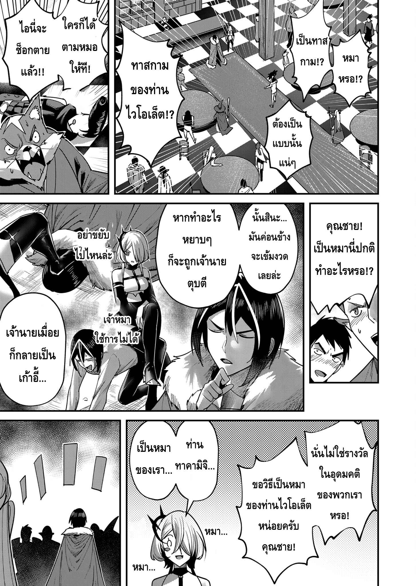 Kichiku Eiyuu Savage Hero วีรบุรุษปีศาจ ตอนที่ 14 — page 18 of 19
