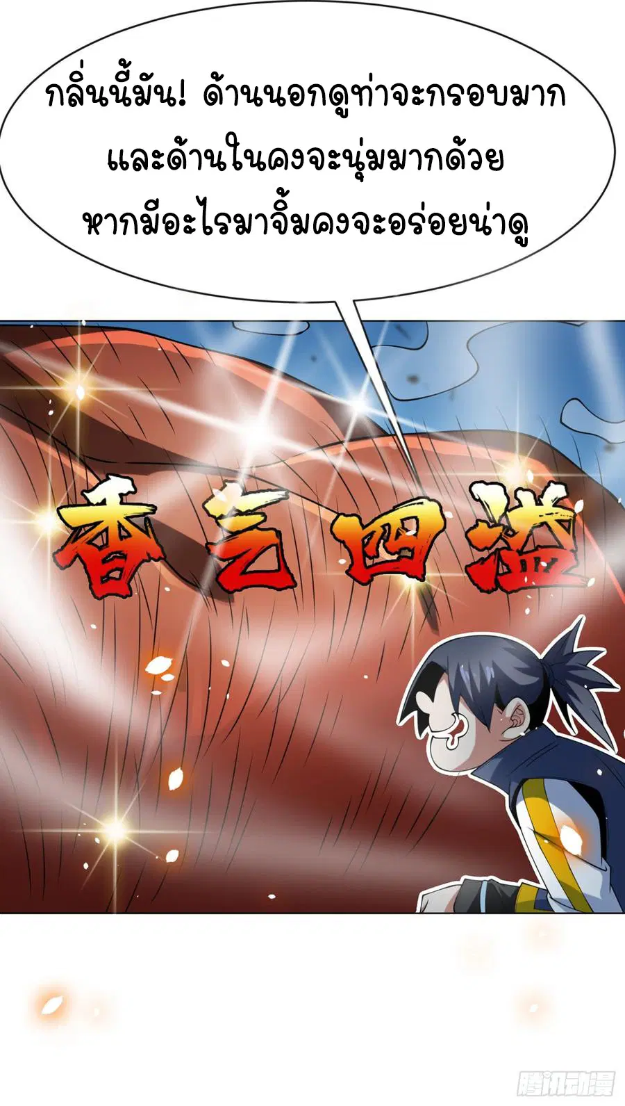 Wu Ni ตอนที่ 29 — page 32 of 48