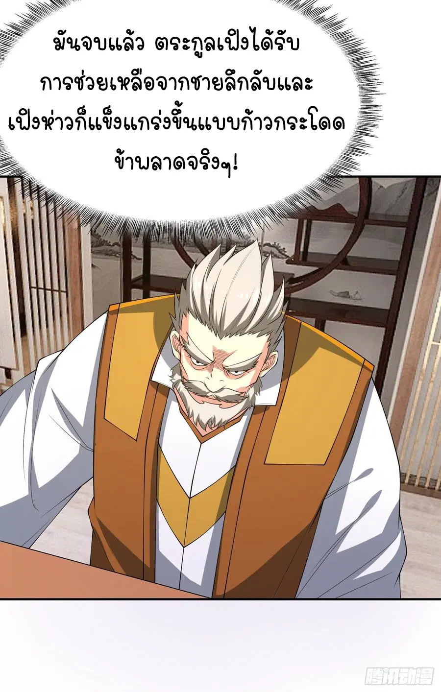 Wu Ni ตอนที่ 38 — page 34 of 40