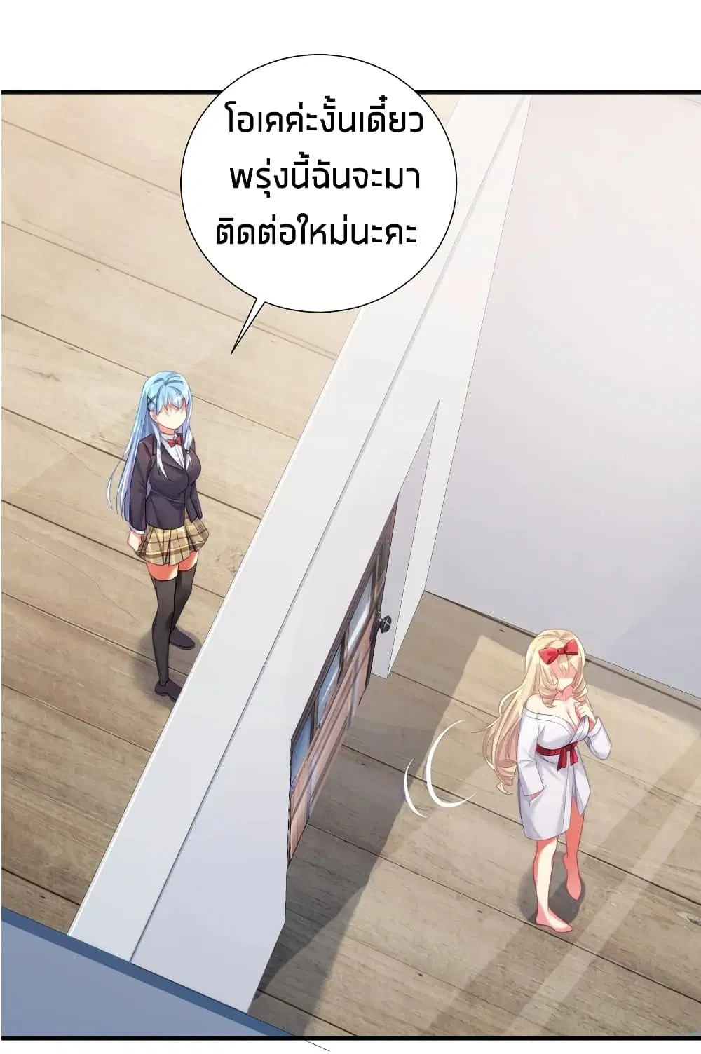 What Happended? Why I become to Girl? ตอนที่ 58 — page 30 of 50