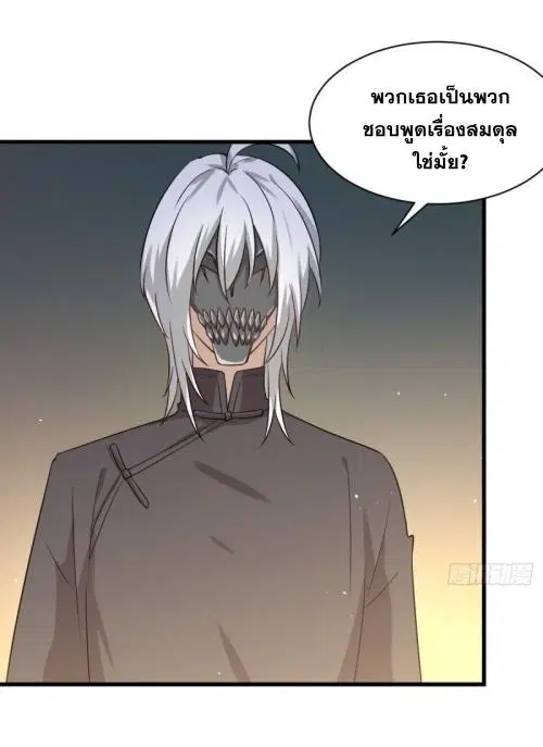 Immortal Swordsman in the Reverse World ตอนที่ 121 — page 17 of 31