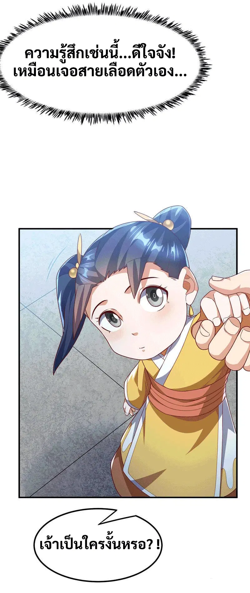 Wu Ni ตอนที่ 233 — page 15 of 42