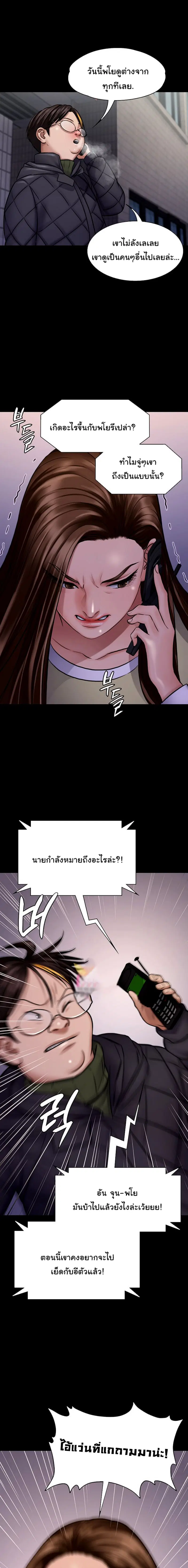 Queen Bee ตอนที่ 113 — page 7 of 24