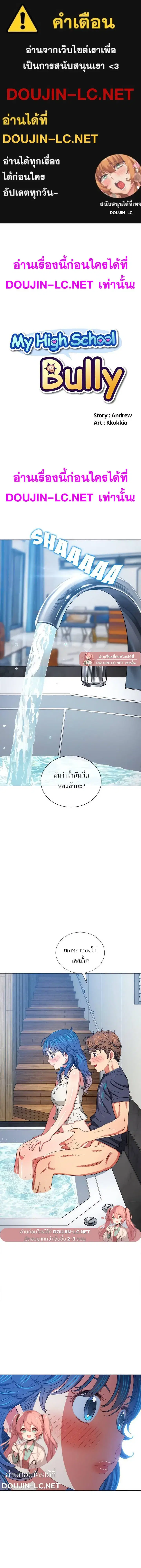 My High School Bully ตอนที่ 159 — page 1 of 20