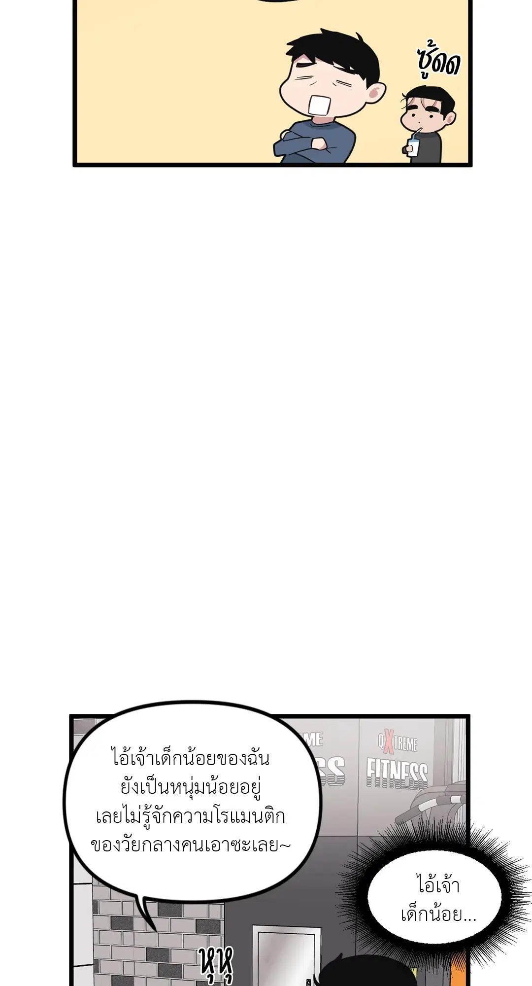 Full Volume ตอนที่ 73 — page 36 of 61