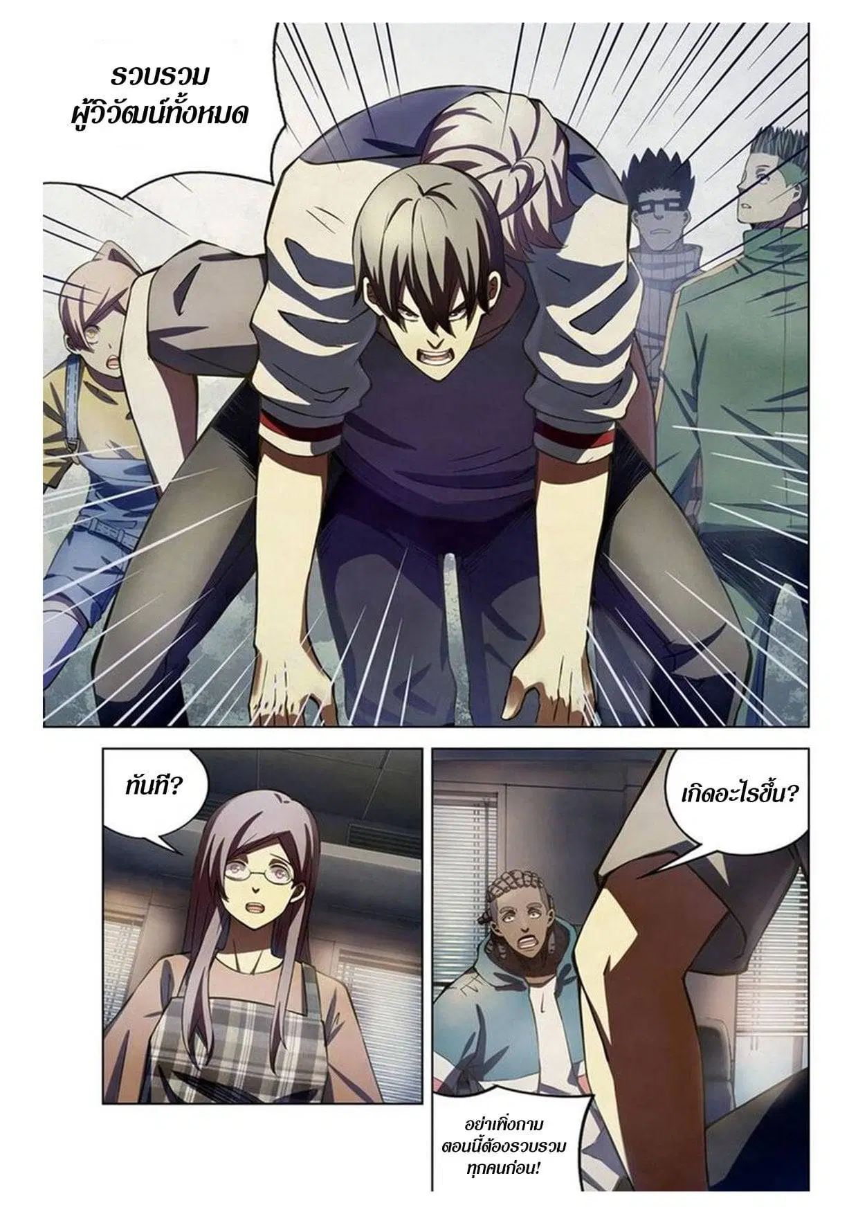 The Last Human ตอนที่ 163 — page 3 of 15