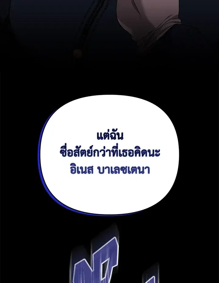 The Broken Ring – This Marriage Will Fail Anyway ตอนที่ 8 — page 95 of 97