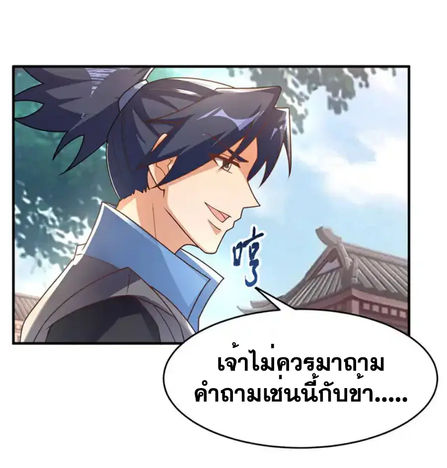 Wu Ni ตอนที่ 496 — page 26 of 36