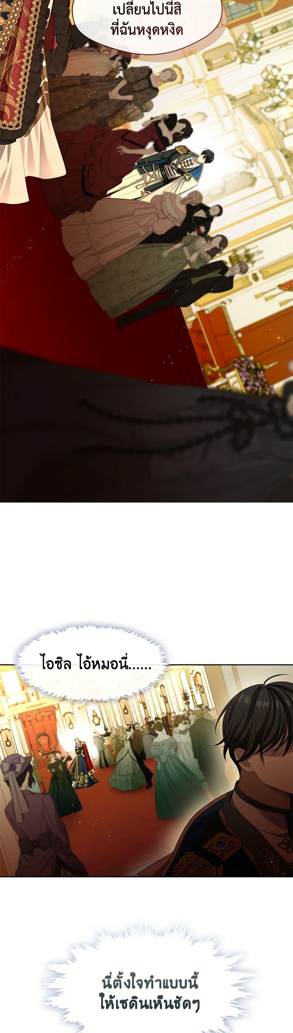 S-Class Hunter Doesn’t Want to Be a Villainous Princess ตอนที่ 36 — page 30 of 52