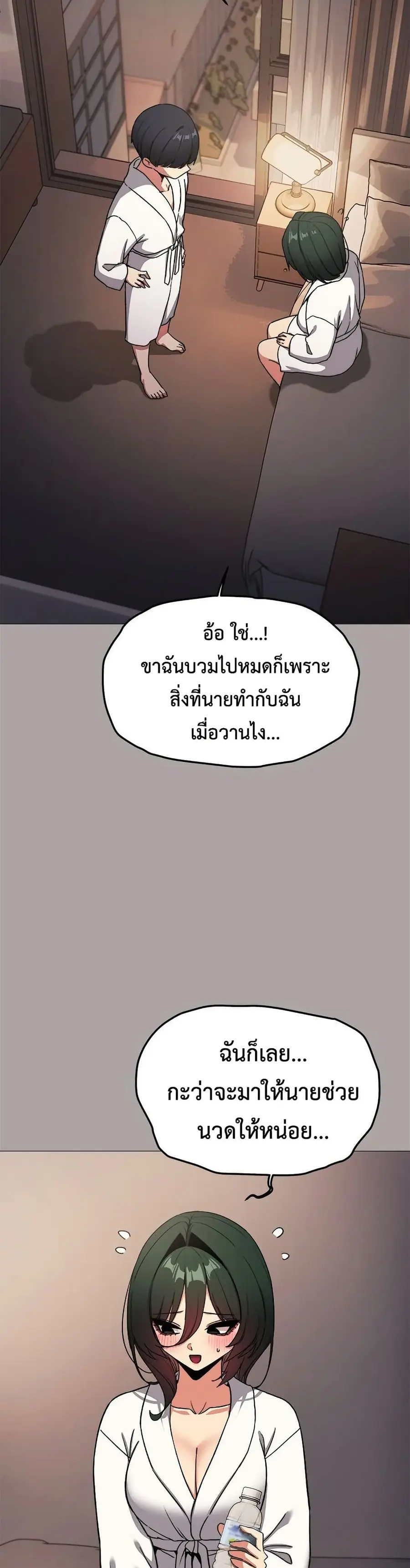 Stop Smoking ตอนที่ 86 — page 15 of 52