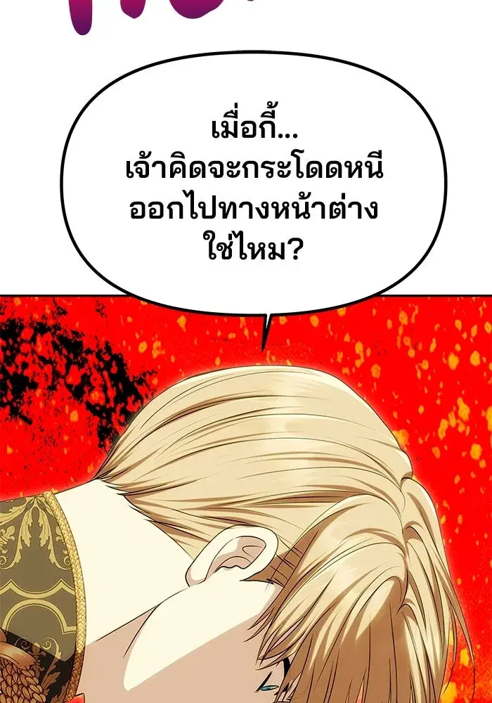 One Husband is Enough – เกมรักจับสามี ตอนที่ 44 — page 82 of 155
