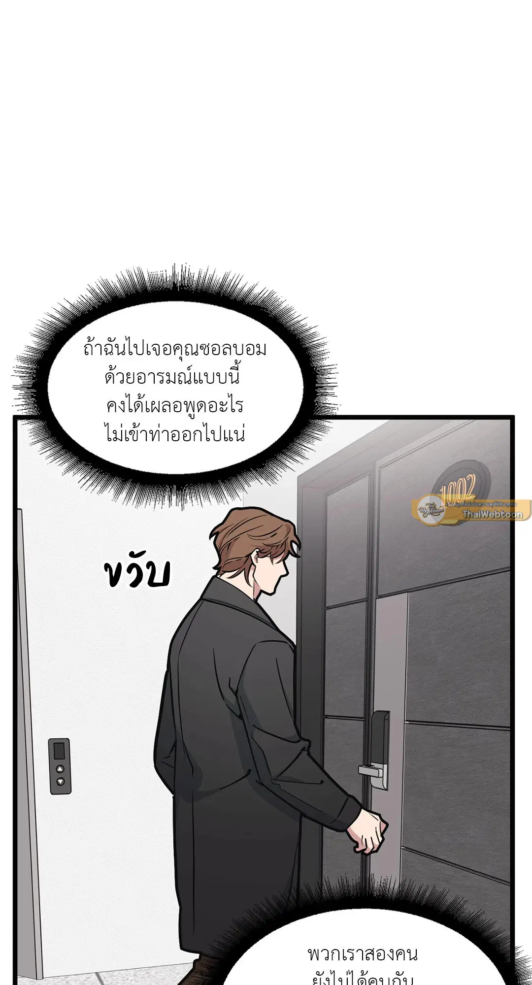Full Volume ตอนที่ 47 — page 17 of 62