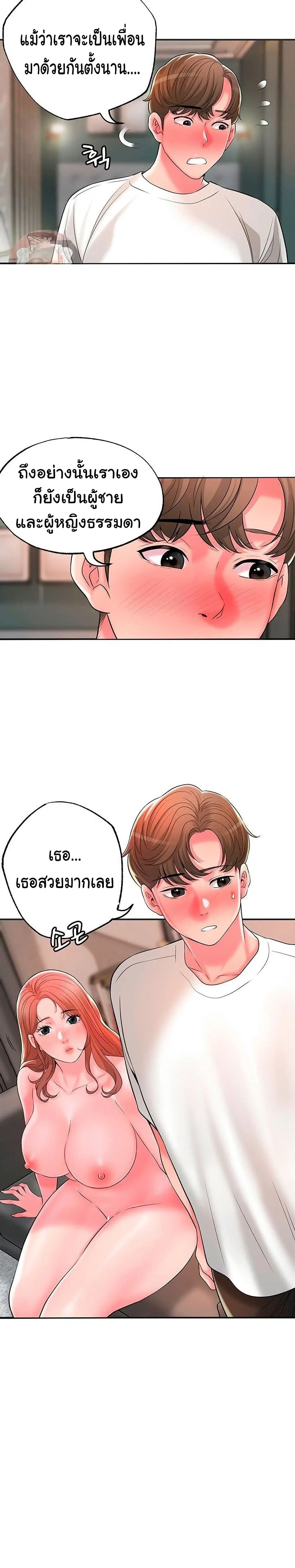 New Town ตอนที่ 47 — page 10 of 34