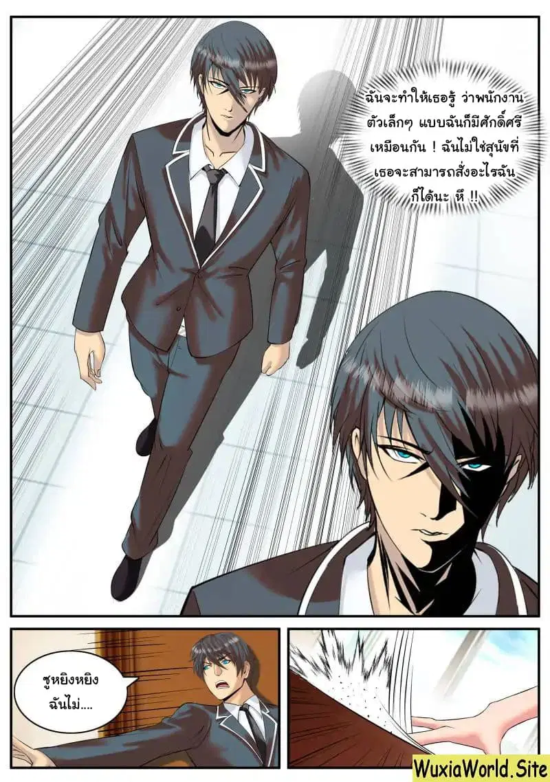 The Superb Captain in the City ตอนที่ 93 — page 6 of 14